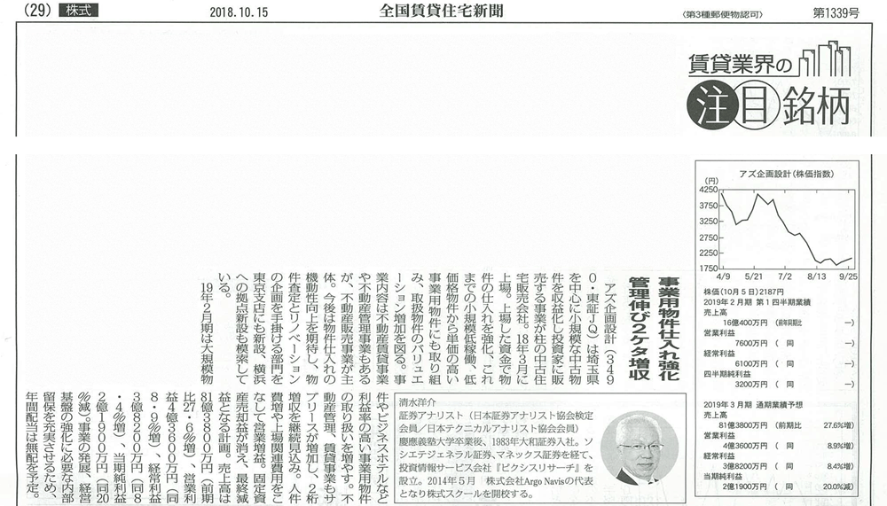 全国賃貸住宅新聞