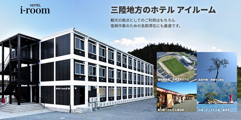 ホテル「アイルーム」のWebサイト