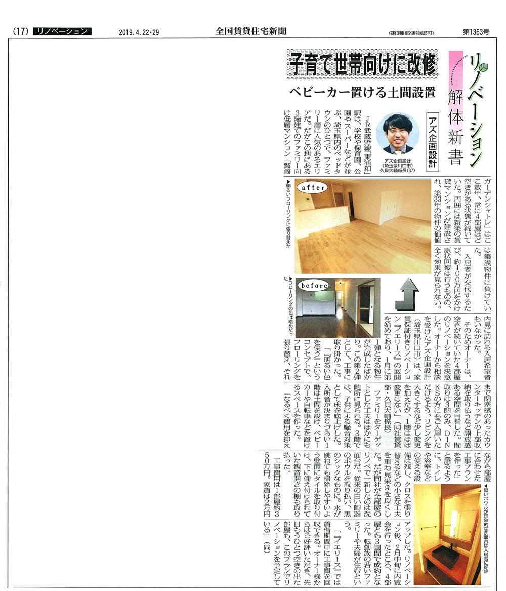 全国賃貸住宅新聞