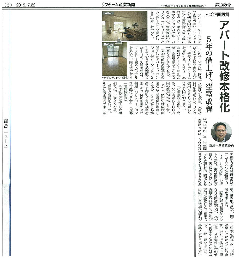 リフォーム産業新聞