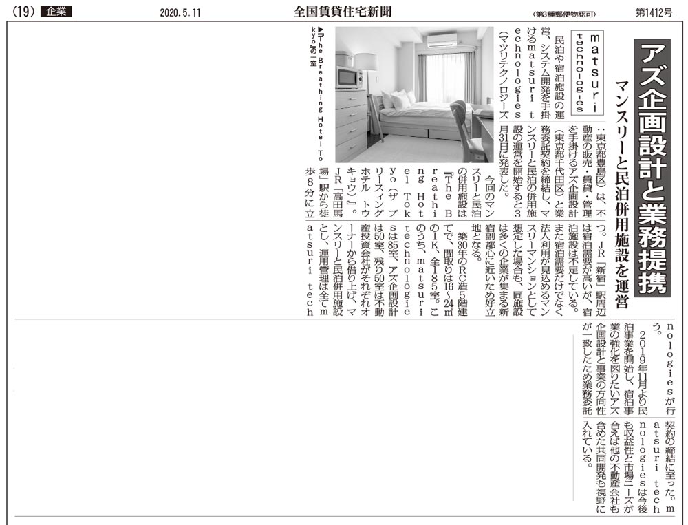 全国賃貸住宅新聞