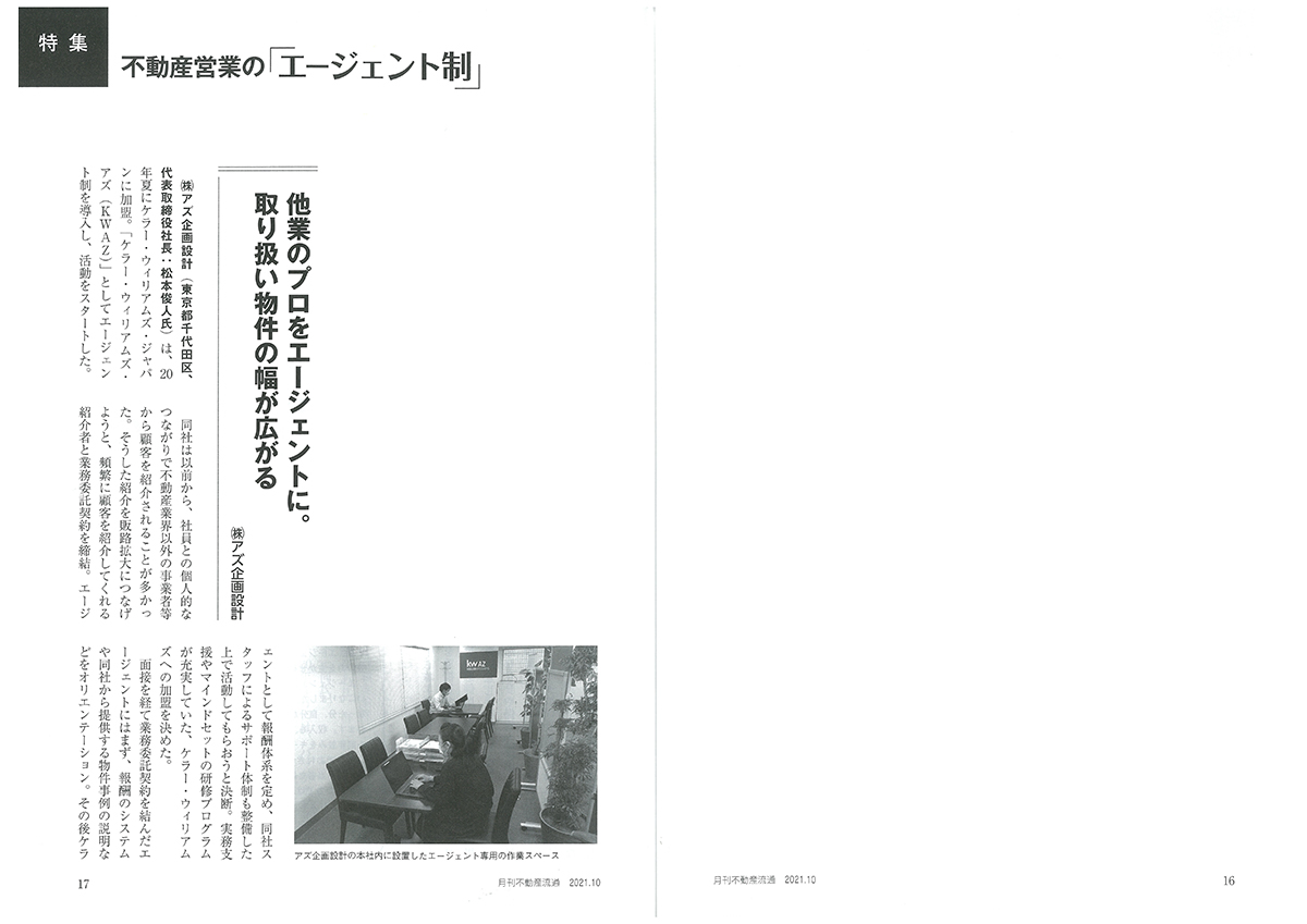 月刊不動産流通2021年10月号01