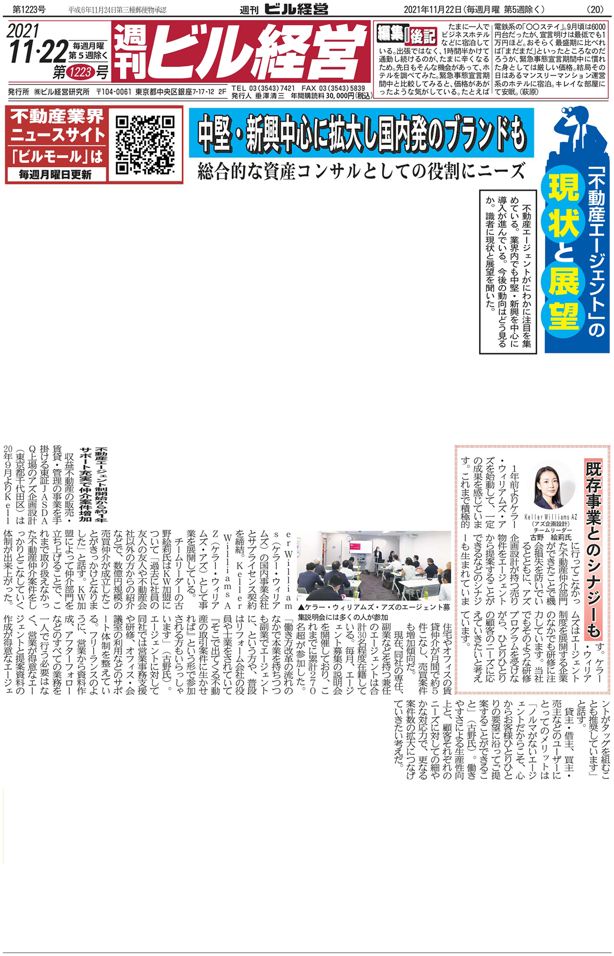 週刊ビル経営11月22日号