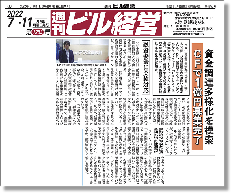 週刊ビル経営2022年7月11日第1253号