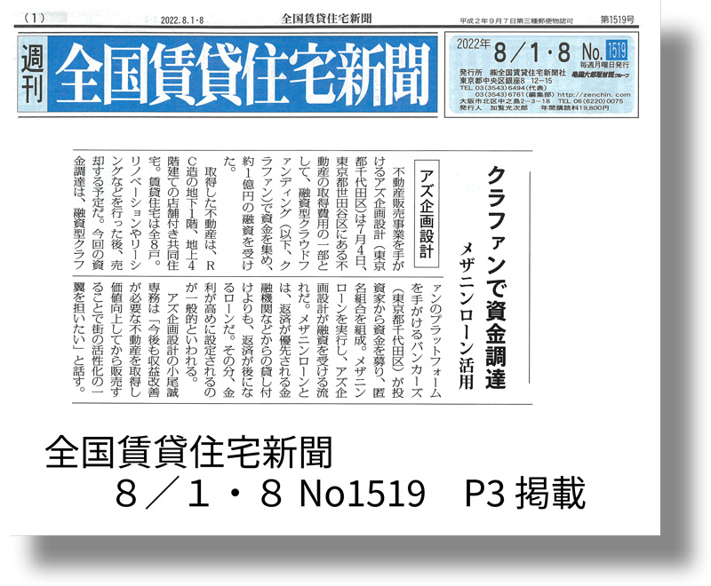 刊全国賃貸住宅新聞 8/1・8 No1519