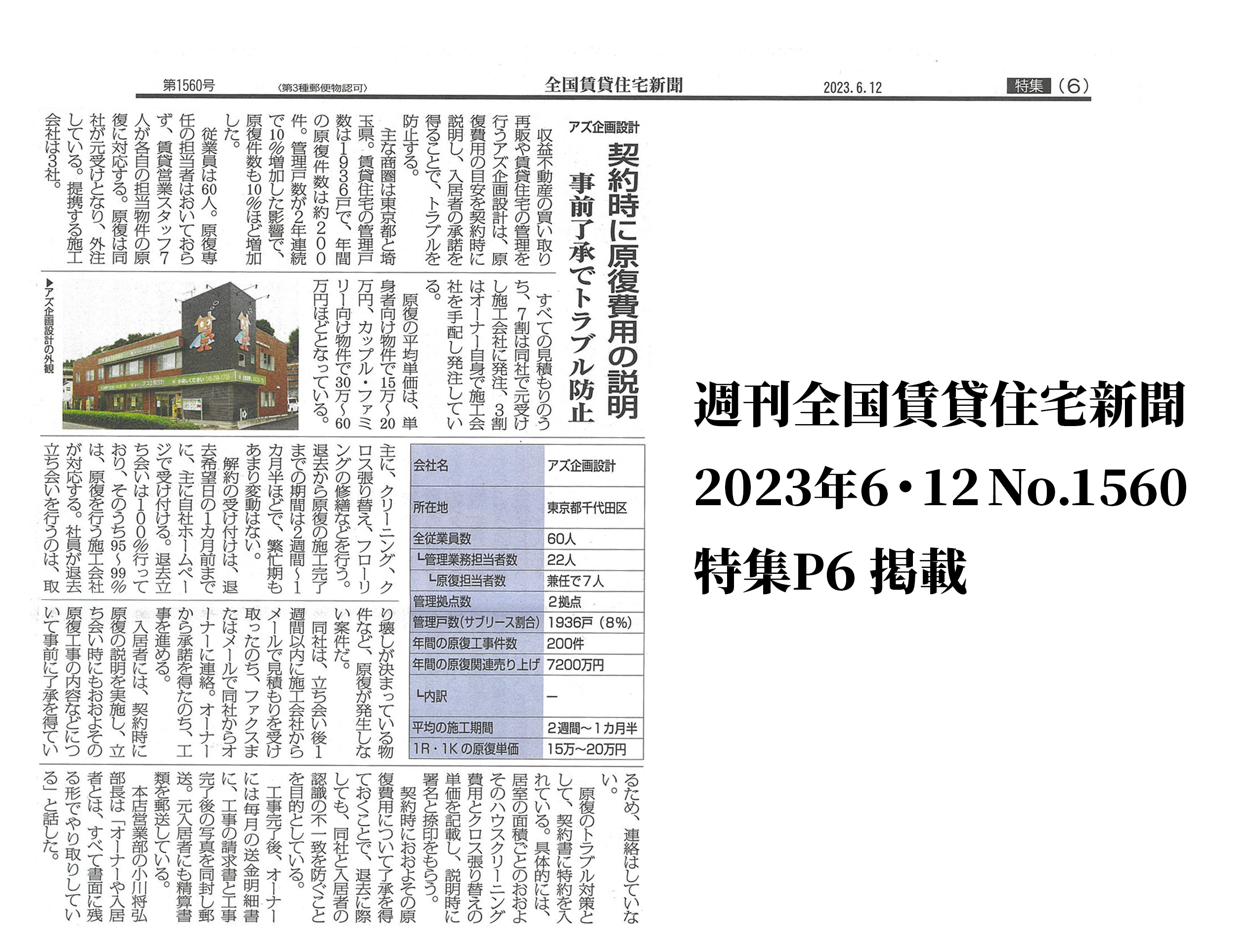 週刊全国賃貸住宅新聞 6・12 No1560