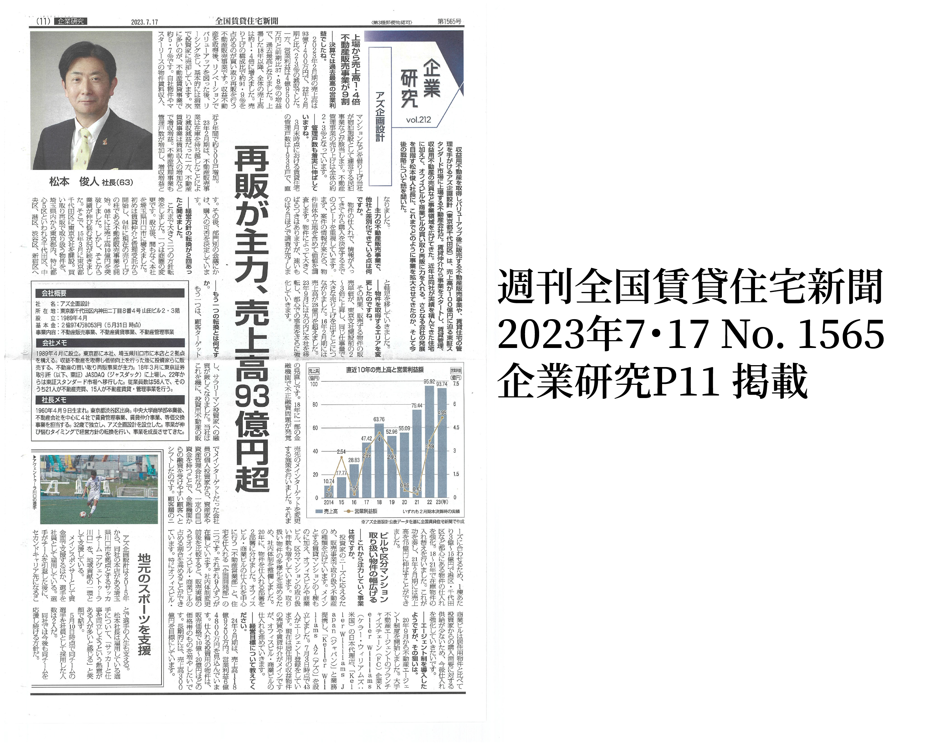 週刊全国賃貸住宅新聞 7・17 No1565