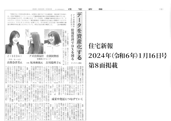 住宅新報 2024年（令和6年1月16日号）