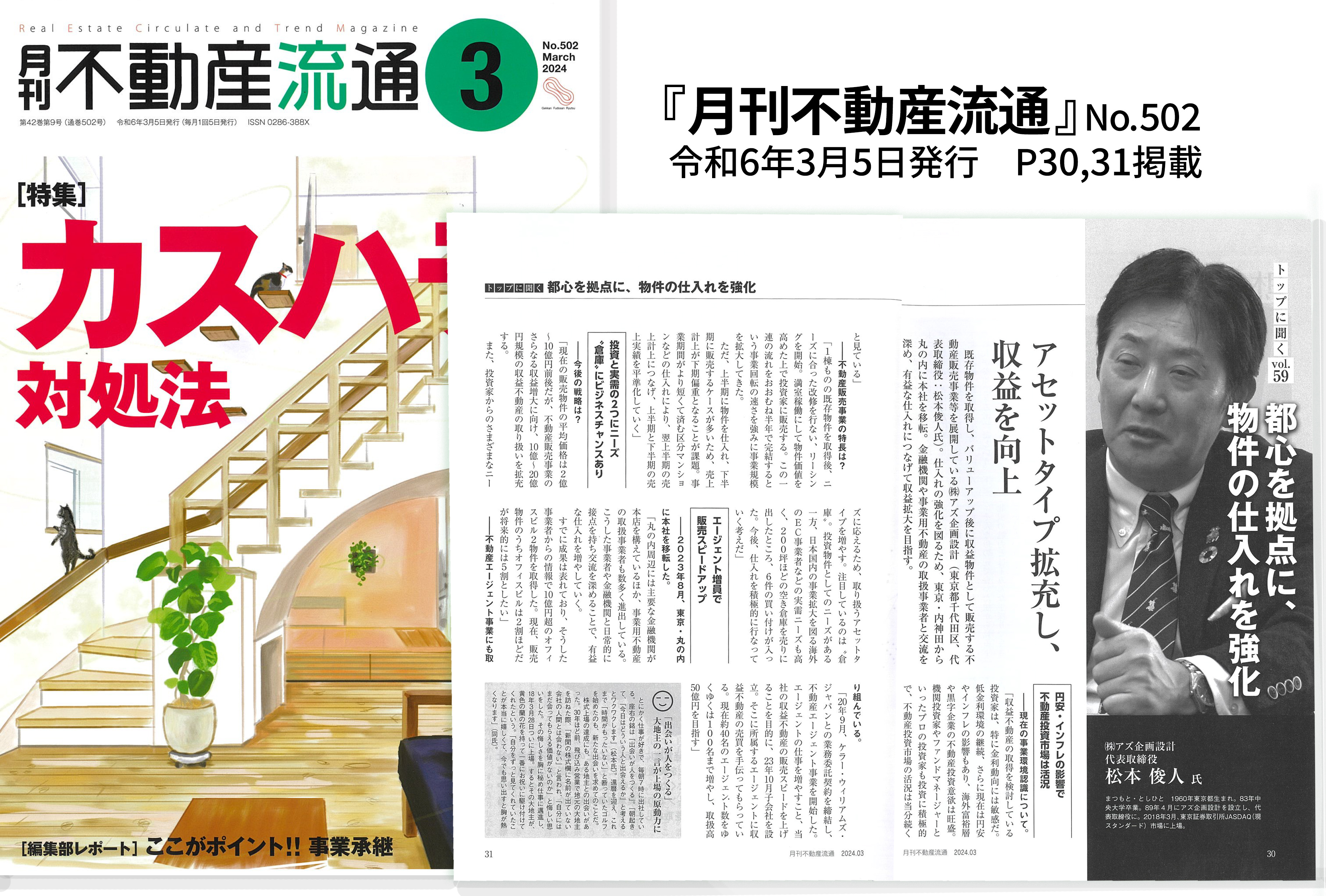 月刊不動産流通 第502号（令和6年3月5日発行）