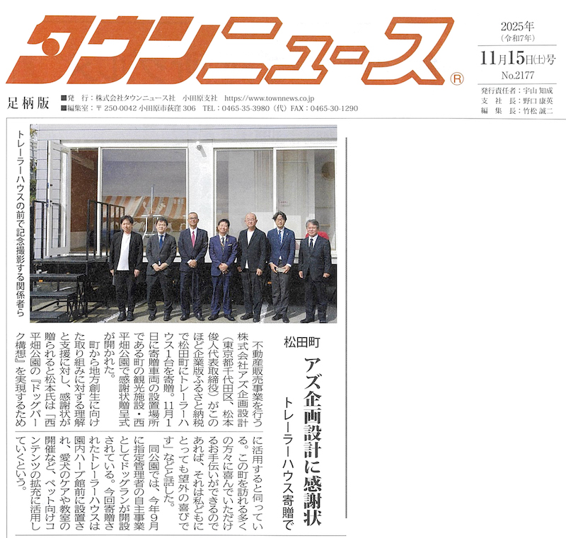 タウンニュース足柄版（2025年11月15日号）